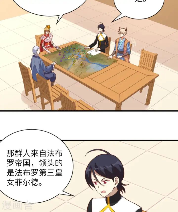 漫画《从今天开始当城主》第300话第9张图