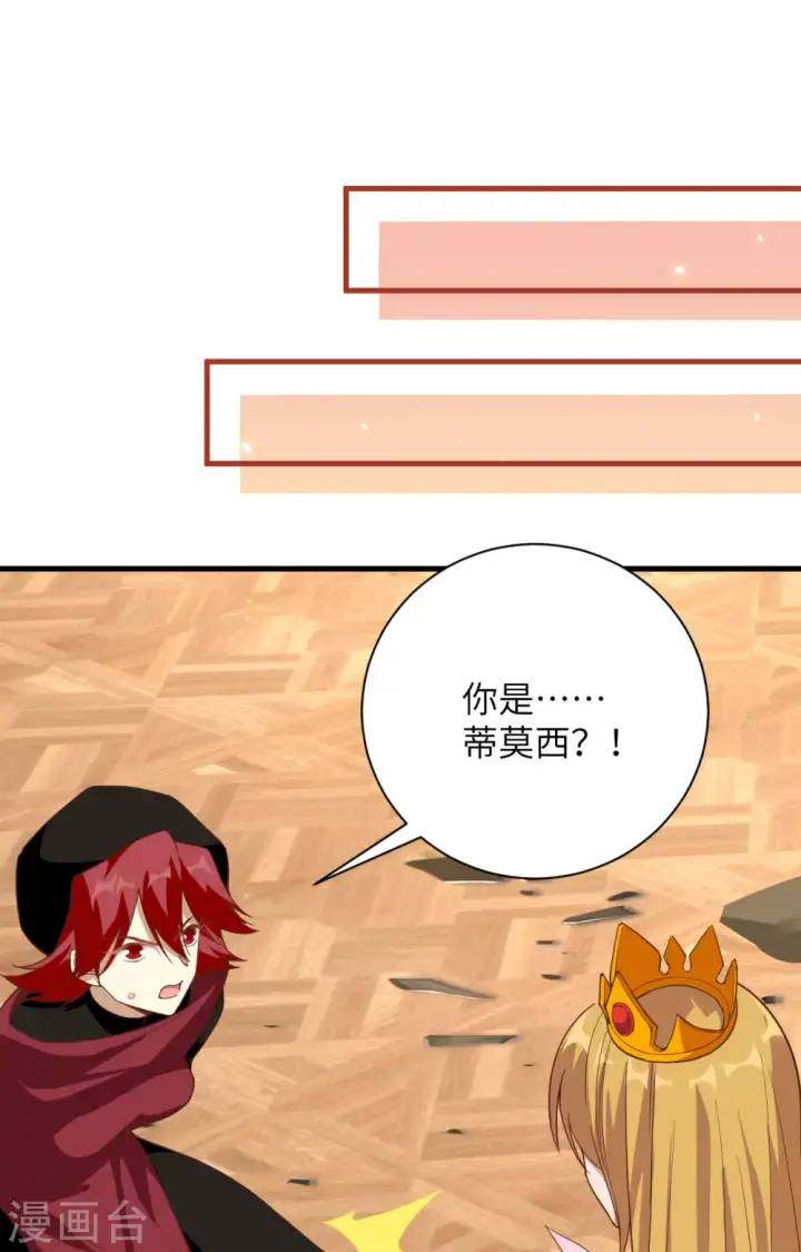 漫画《从今天开始当城主》第301话第13张图