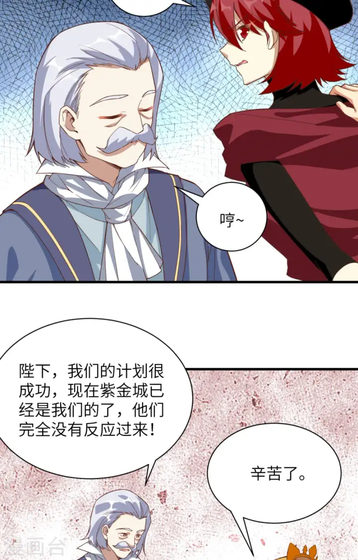 漫画《从今天开始当城主》第301话第17张图