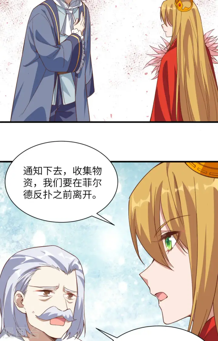 漫画《从今天开始当城主》第301话第18张图