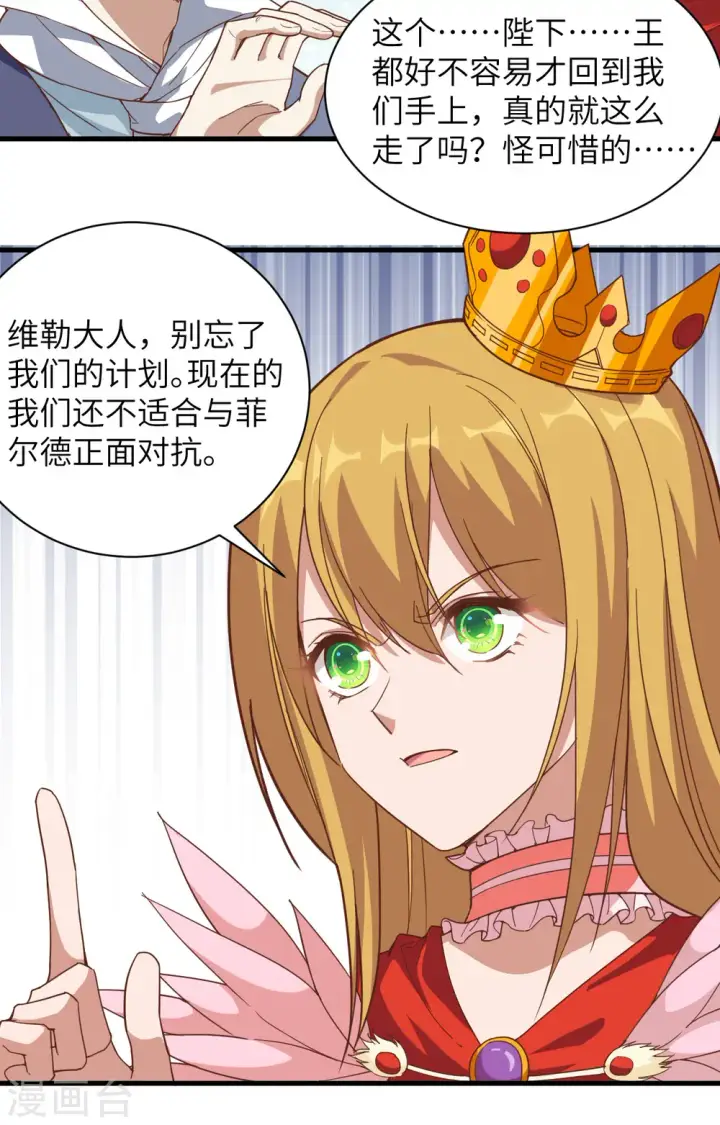 漫画《从今天开始当城主》第301话第19张图