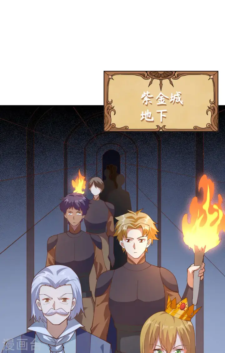 漫画《从今天开始当城主》第301话第2张图