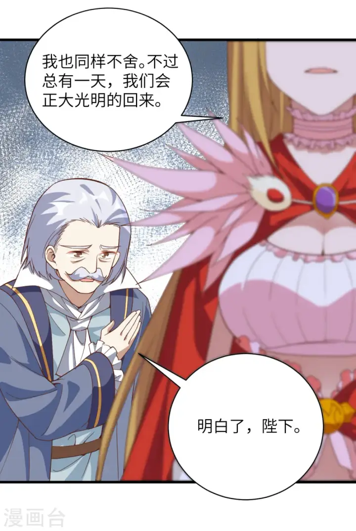 漫画《从今天开始当城主》第301话第20张图