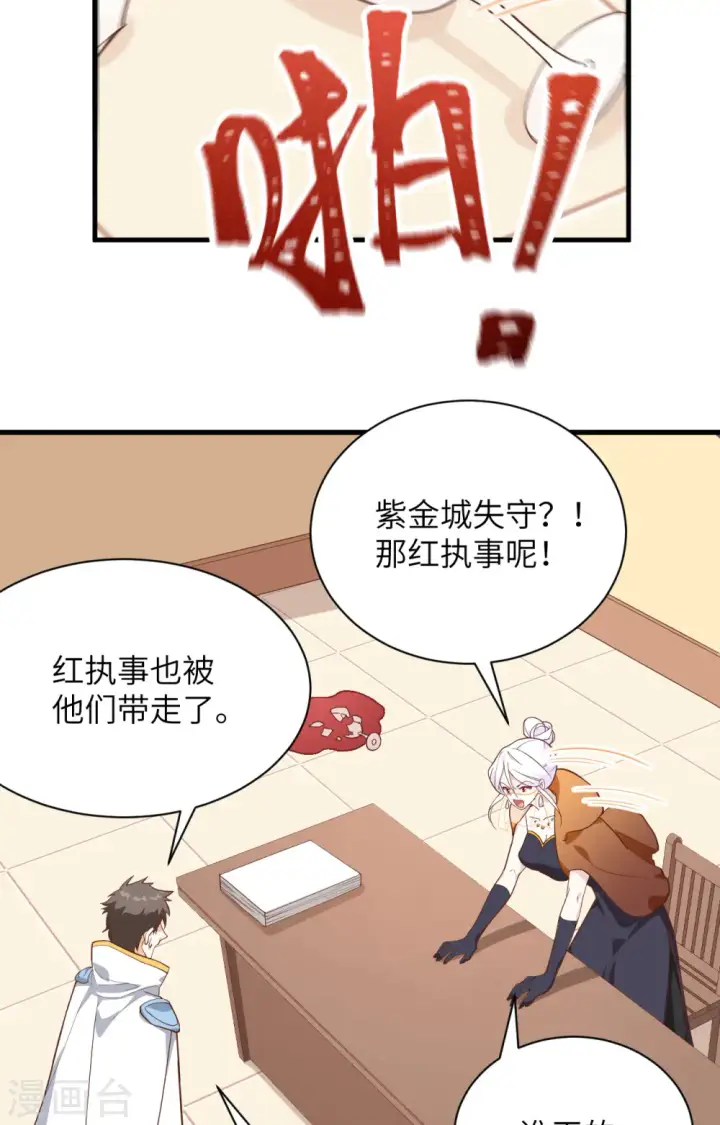 漫画《从今天开始当城主》第301话第22张图