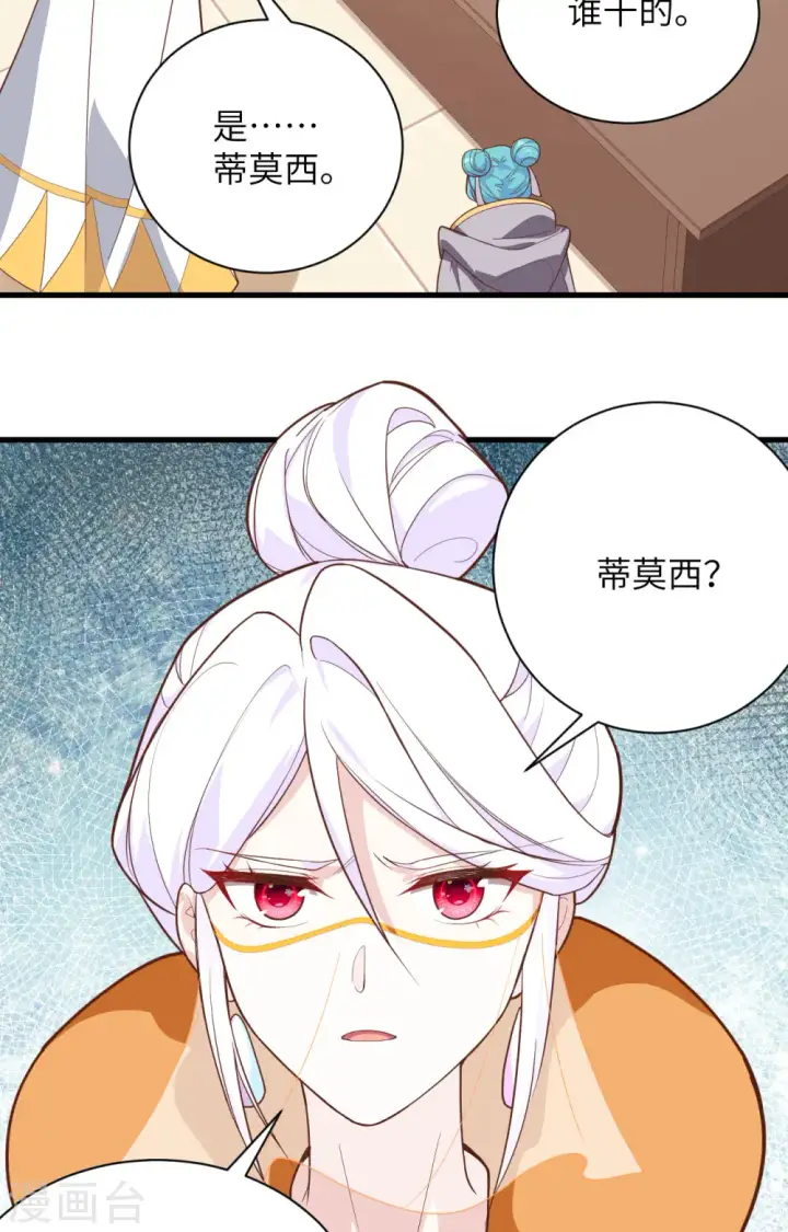 漫画《从今天开始当城主》第301话第23张图