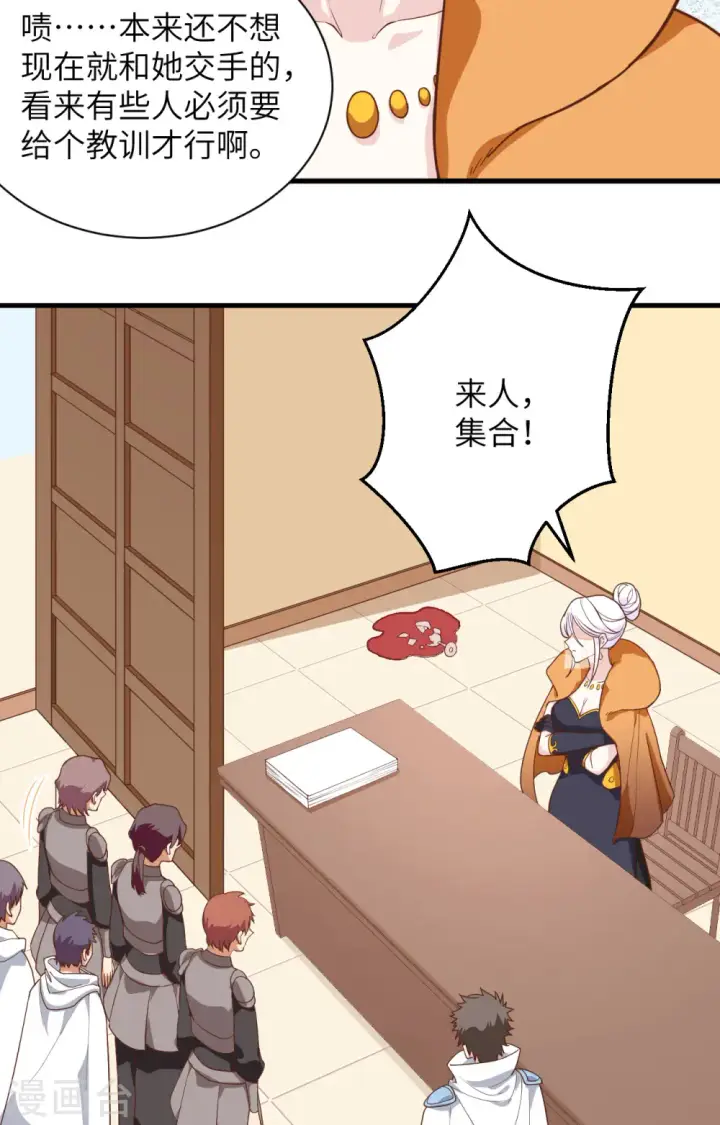 漫画《从今天开始当城主》第301话第24张图