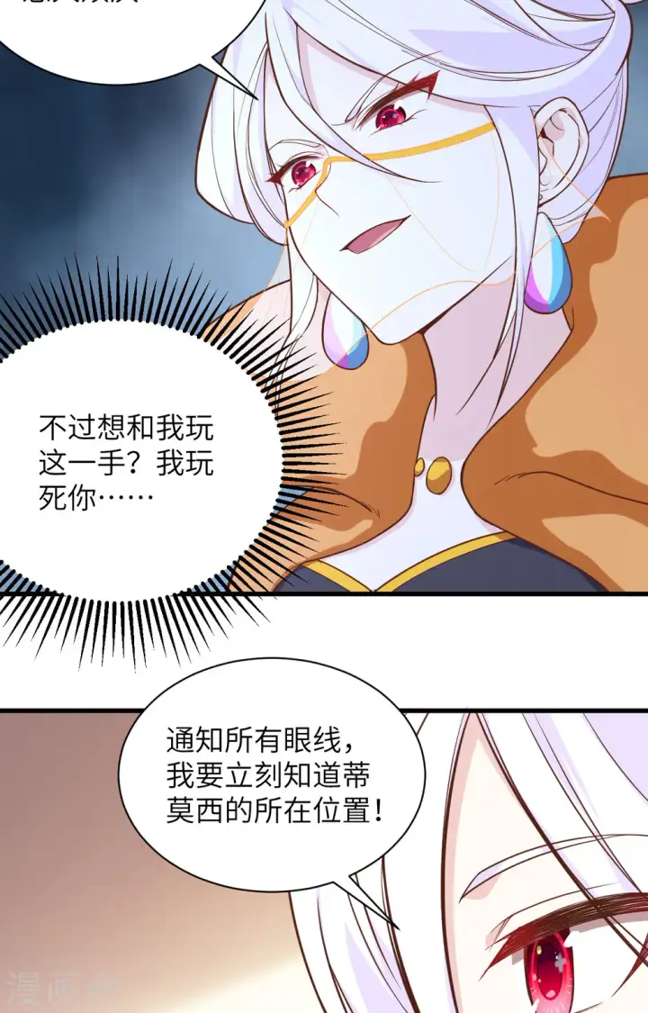 漫画《从今天开始当城主》第301话第27张图