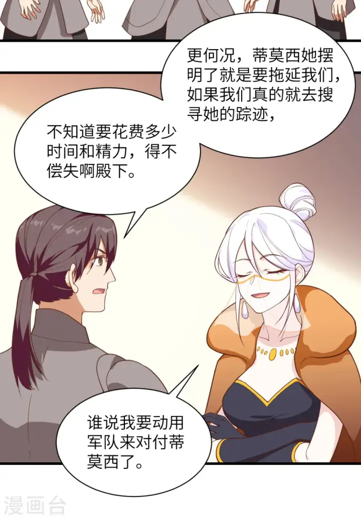 漫画《从今天开始当城主》第301话第29张图