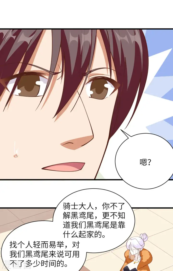 漫画《从今天开始当城主》第301话第30张图