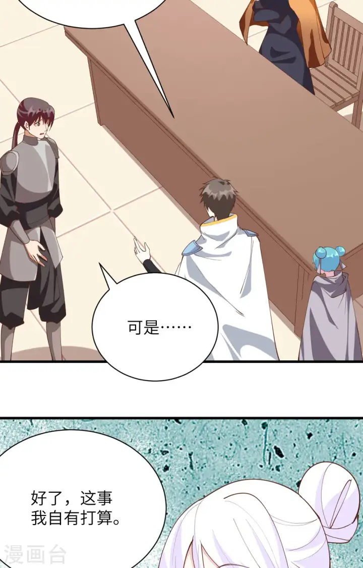 漫画《从今天开始当城主》第301话第31张图