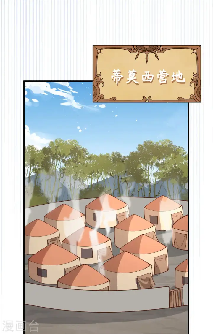 漫画《从今天开始当城主》第301话第35张图