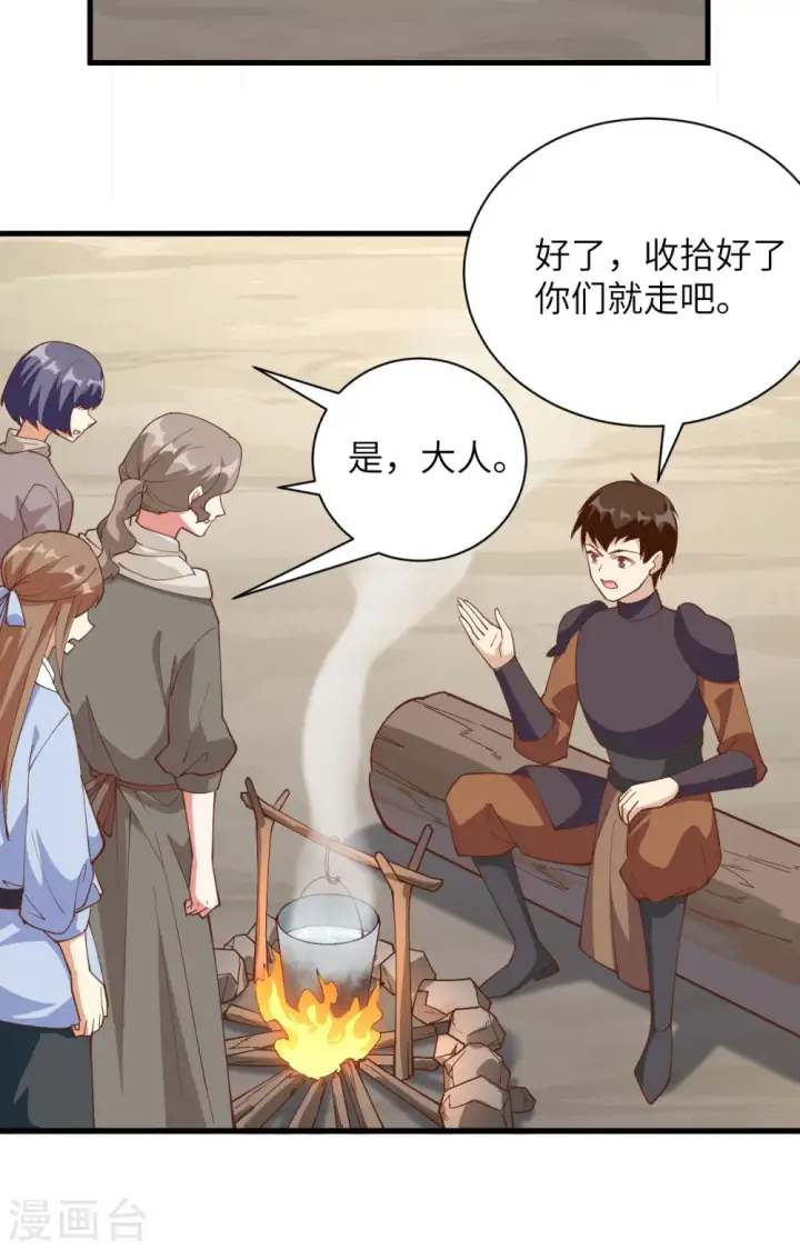 漫画《从今天开始当城主》第301话第36张图