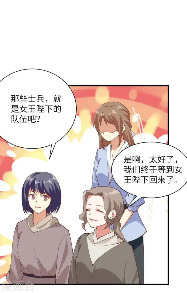 漫画《从今天开始当城主》第301话第37张图
