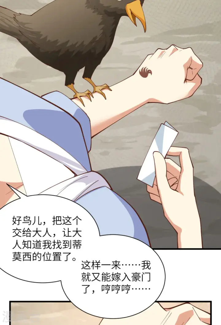 漫画《从今天开始当城主》第301话第42张图