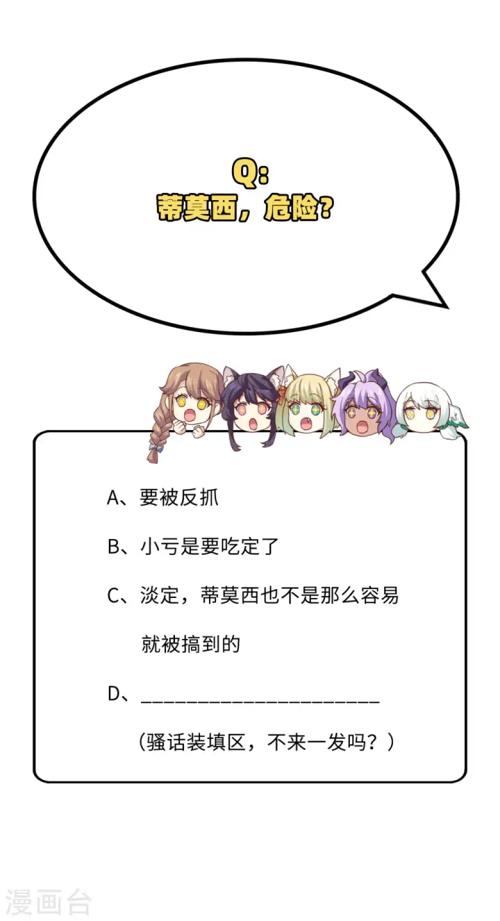 漫画《从今天开始当城主》第301话第44张图