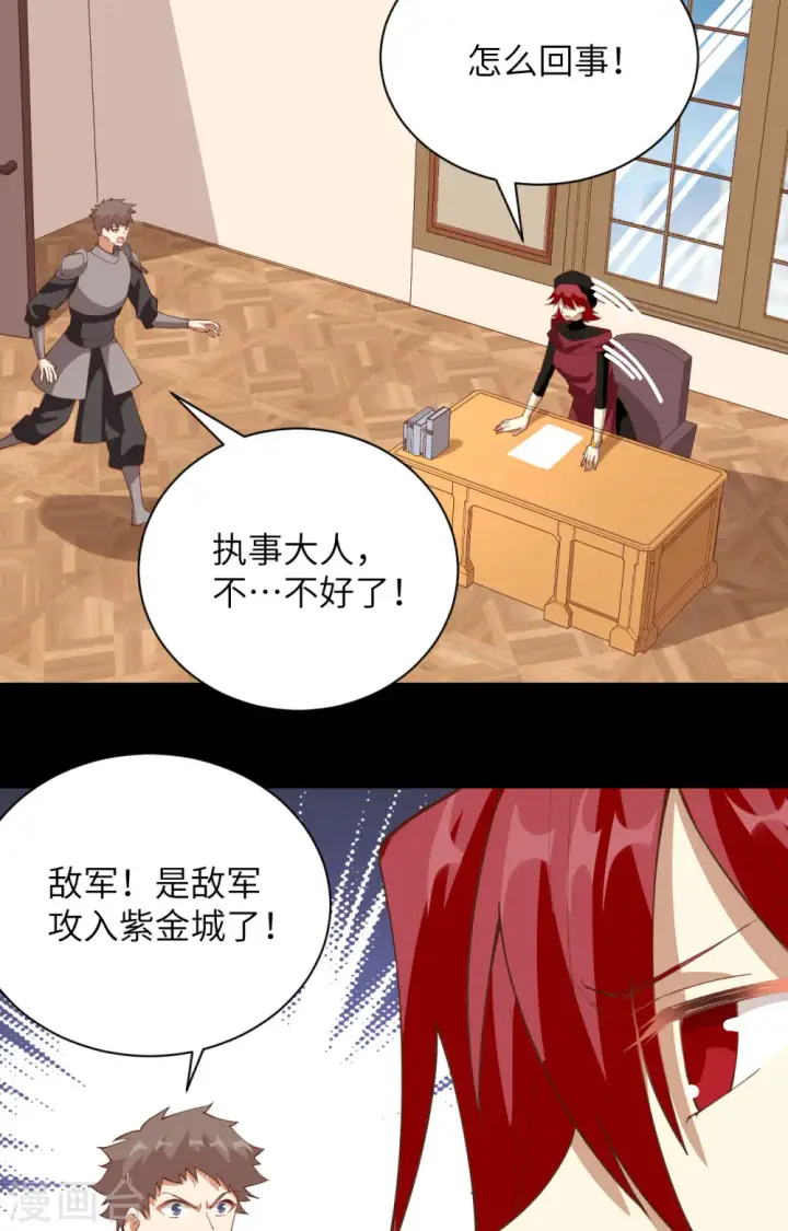 漫画《从今天开始当城主》第301话第8张图