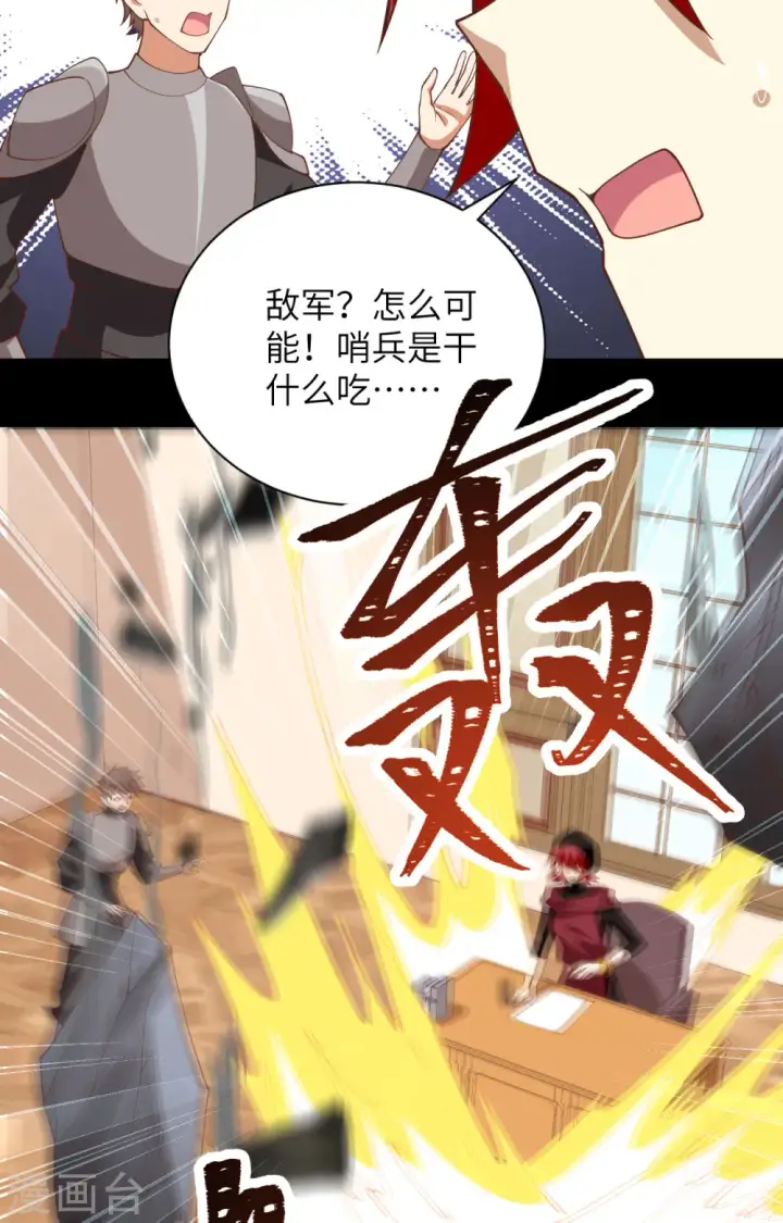 漫画《从今天开始当城主》第301话第9张图