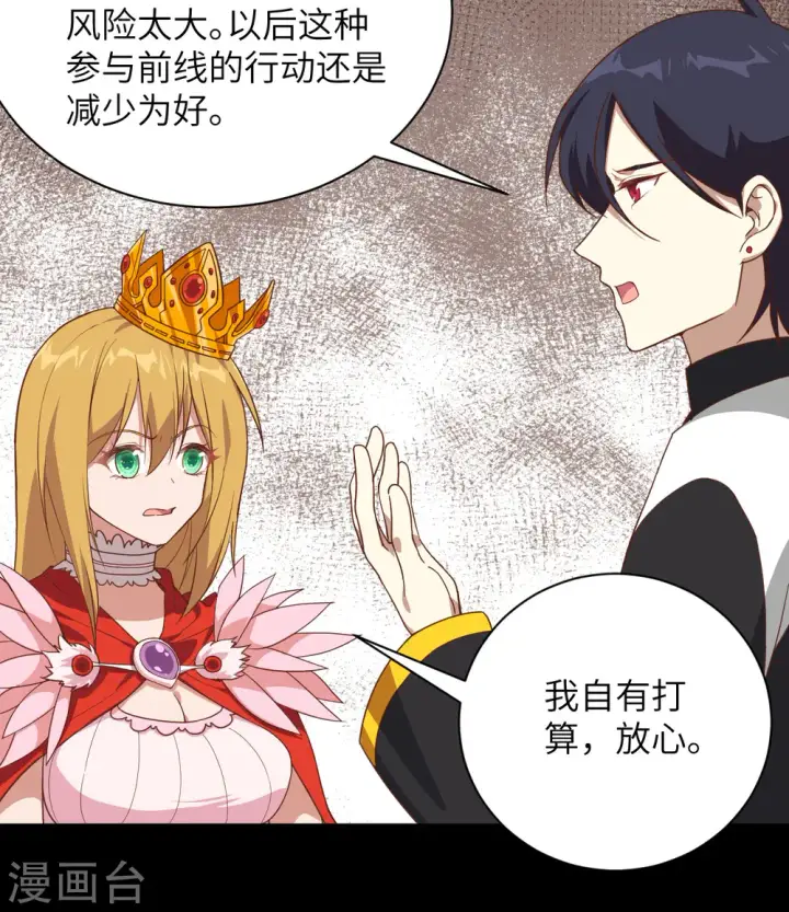 漫画《从今天开始当城主》第302话第10张图