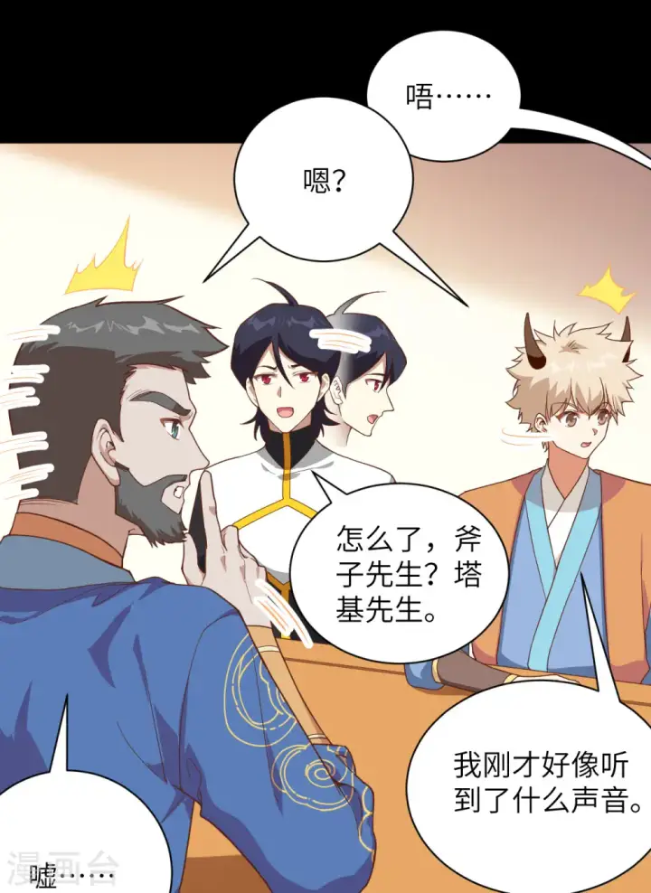 漫画《从今天开始当城主》第302话第11张图