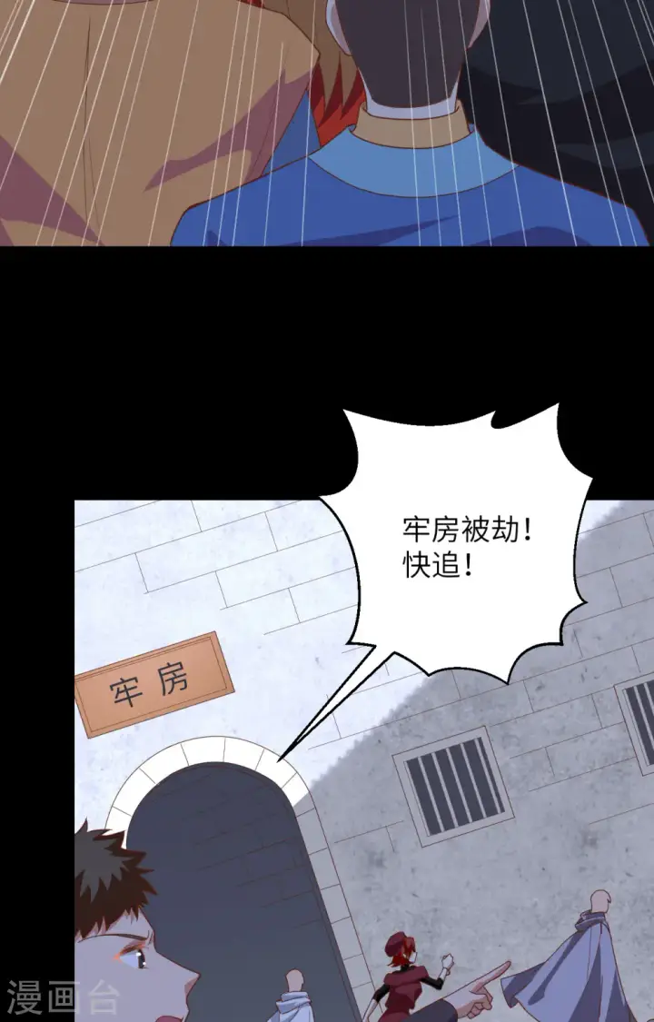漫画《从今天开始当城主》第302话第17张图