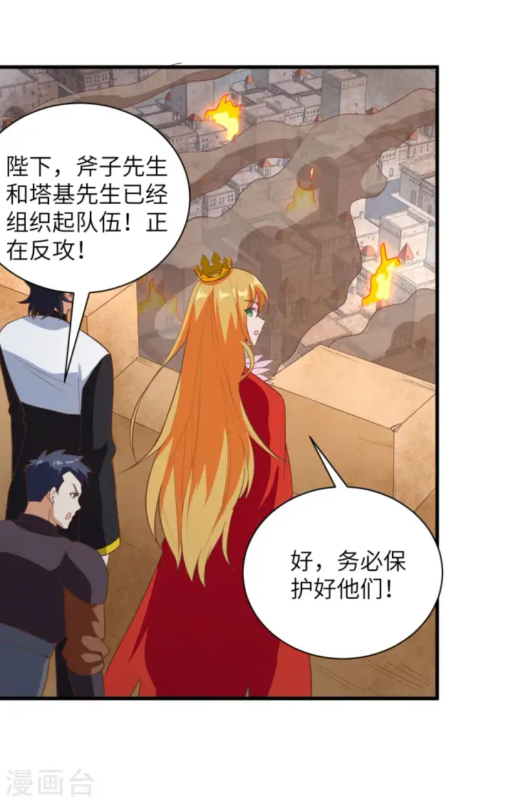 漫画《从今天开始当城主》第302话第27张图