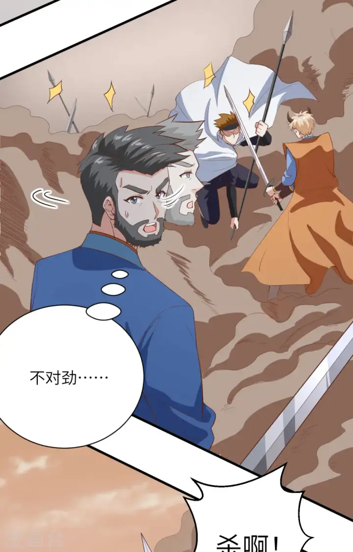 漫画《从今天开始当城主》第302话第29张图