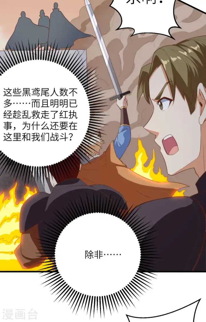 漫画《从今天开始当城主》第302话第30张图
