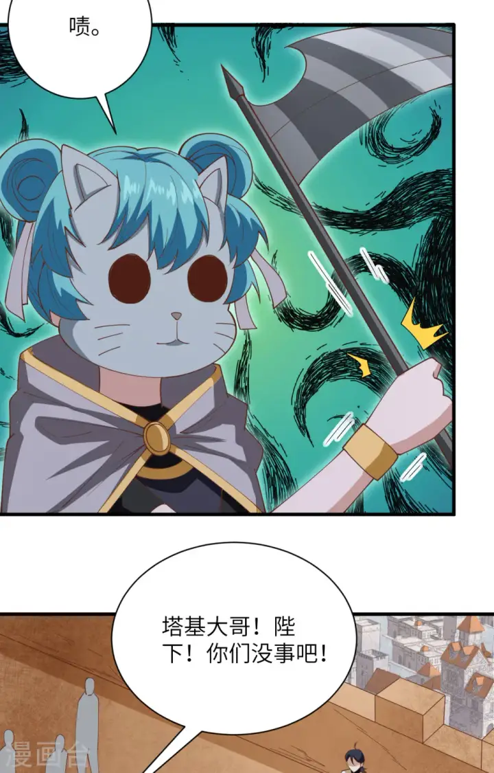 漫画《从今天开始当城主》第302话第41张图