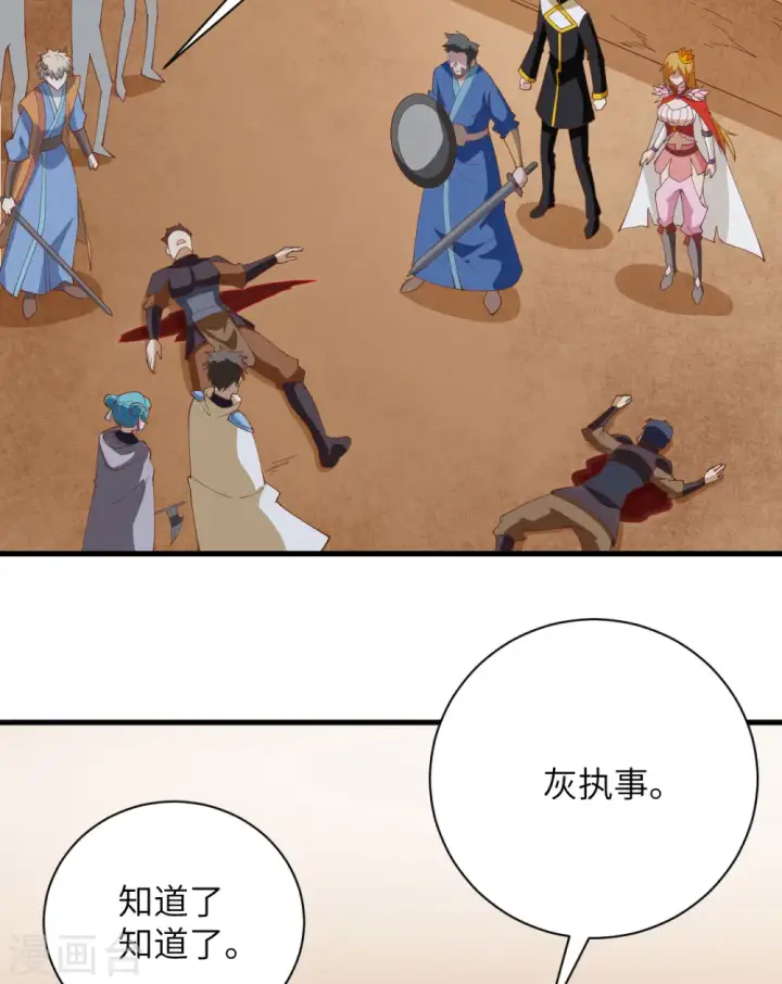 漫画《从今天开始当城主》第302话第42张图