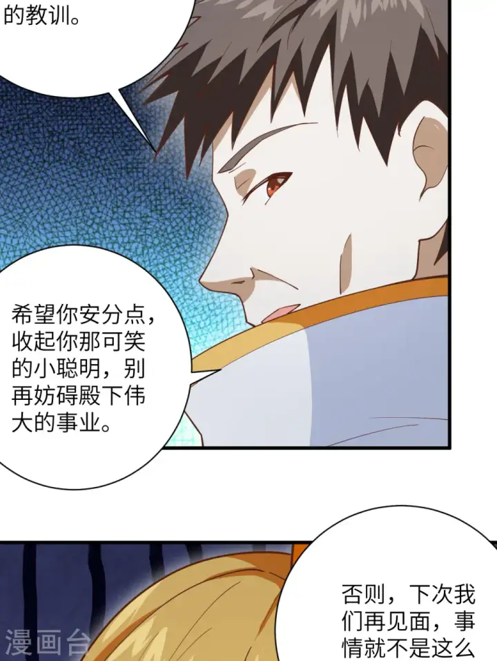 漫画《从今天开始当城主》第302话第44张图