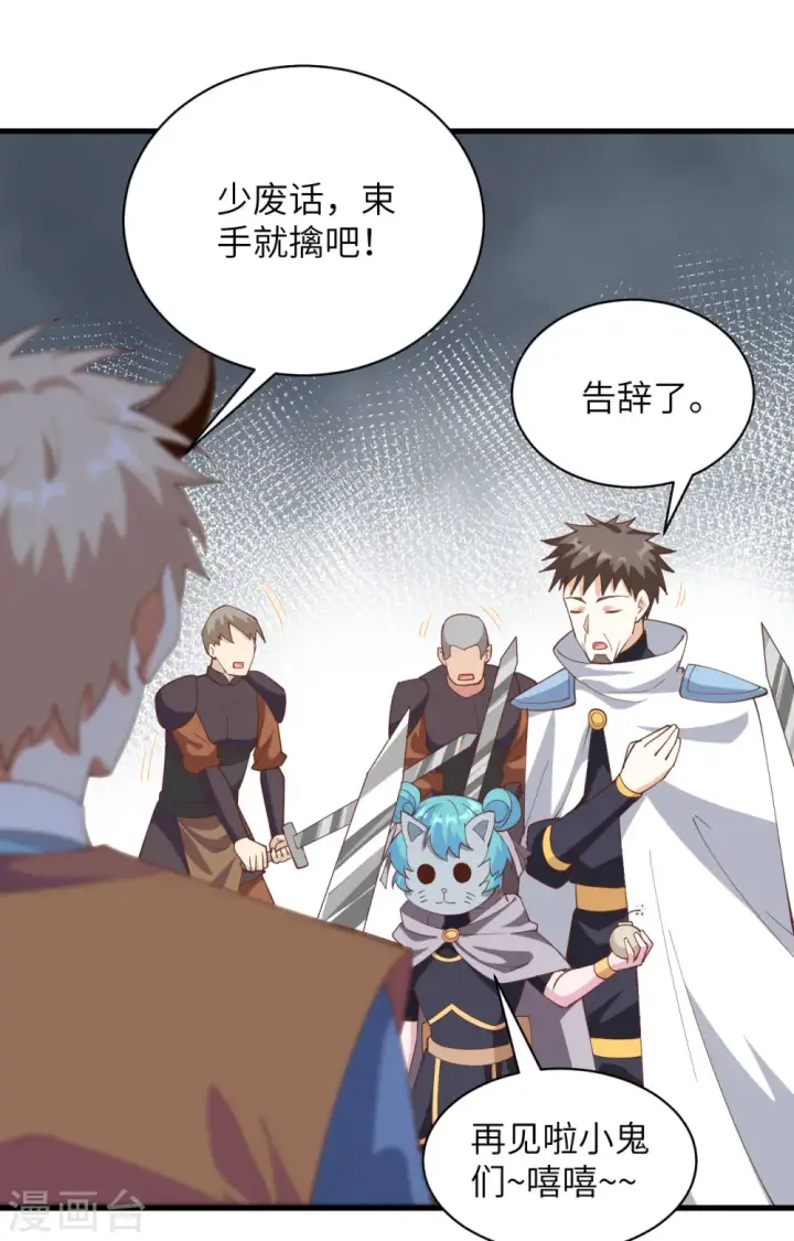 漫画《从今天开始当城主》第302话第46张图