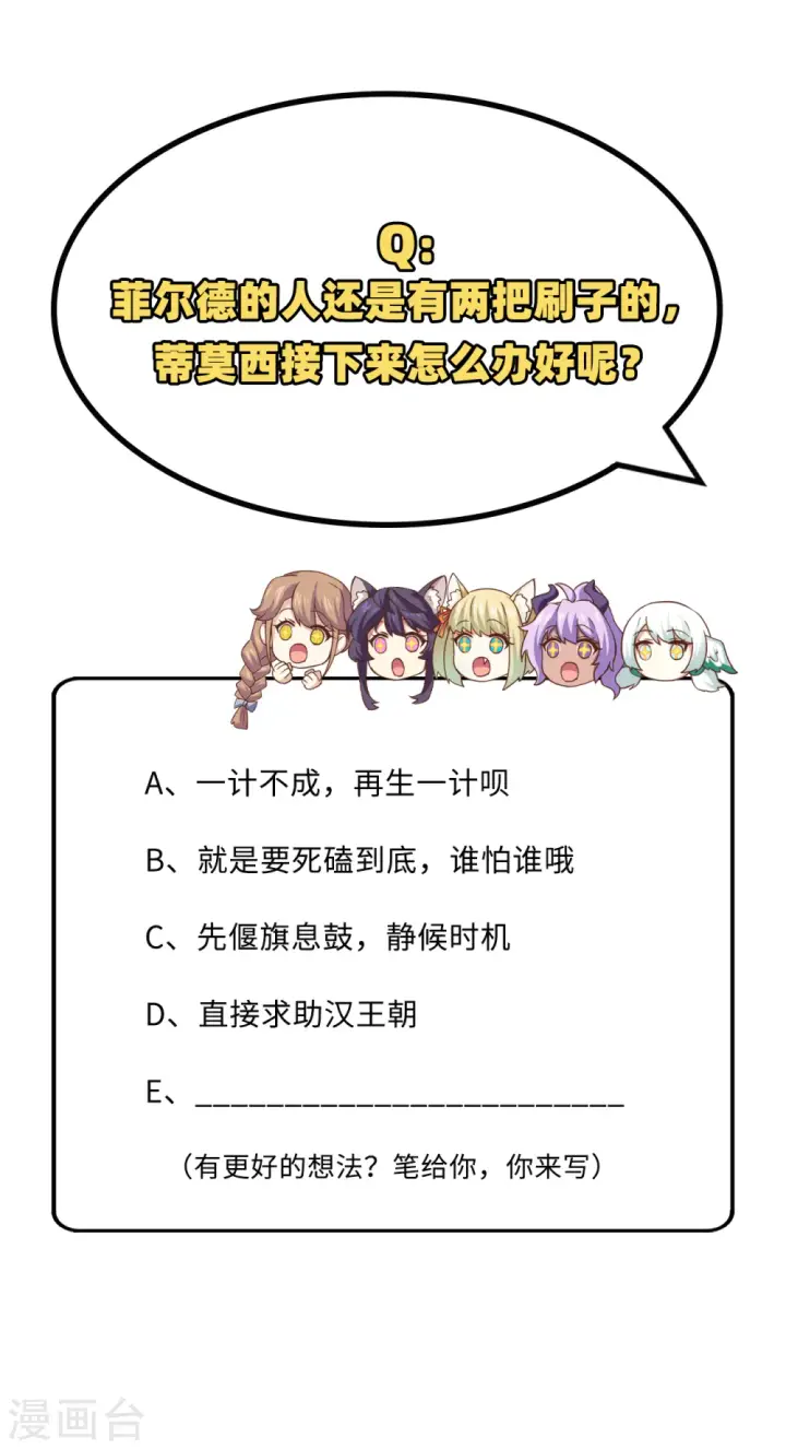 漫画《从今天开始当城主》第302话第51张图