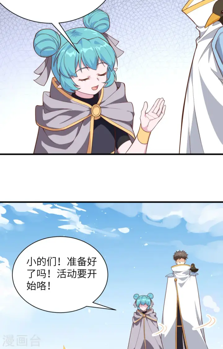 漫画《从今天开始当城主》第302话第6张图