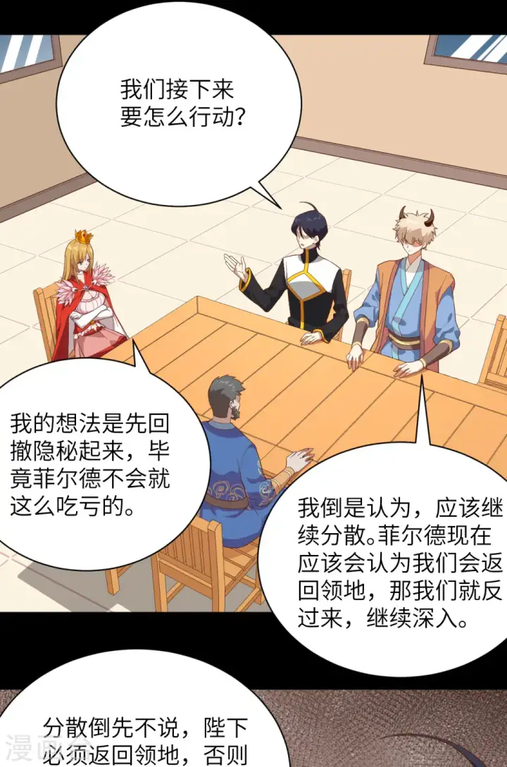 漫画《从今天开始当城主》第302话第9张图