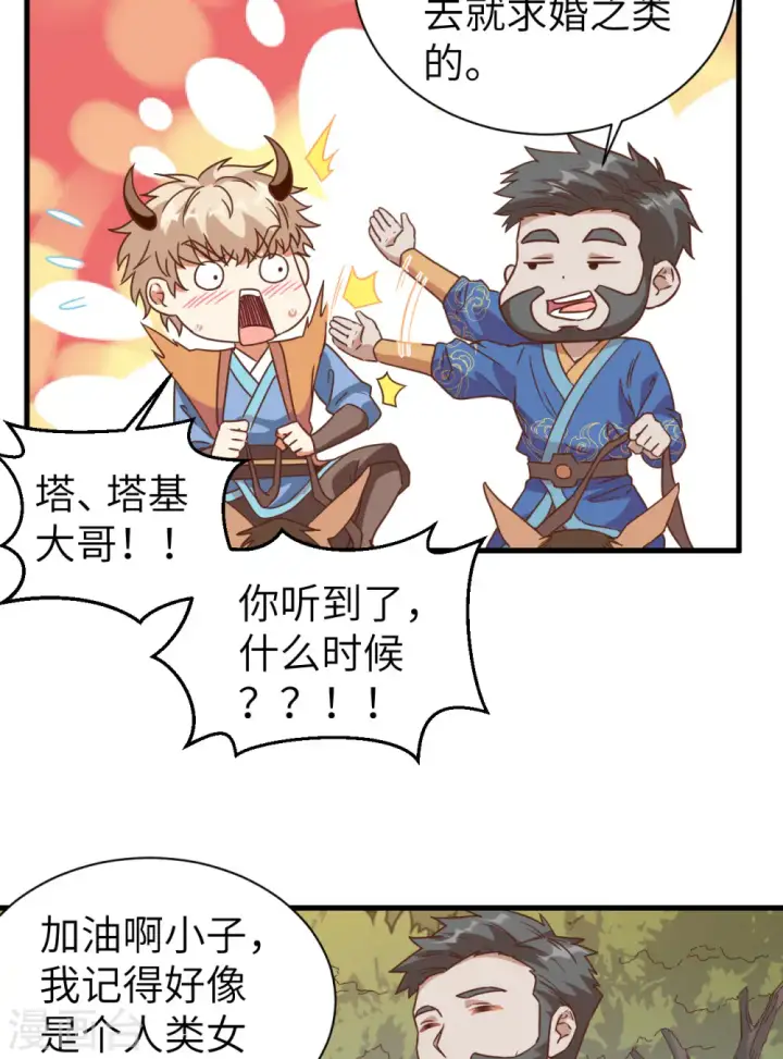 漫画《从今天开始当城主》第303话第10张图