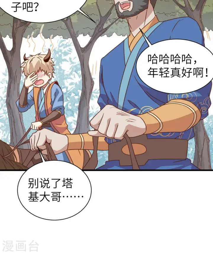 漫画《从今天开始当城主》第303话第11张图