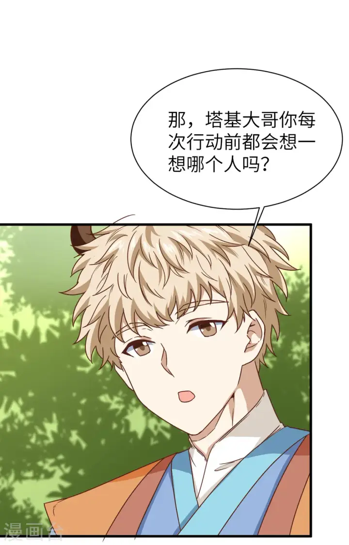 漫画《从今天开始当城主》第303话第12张图
