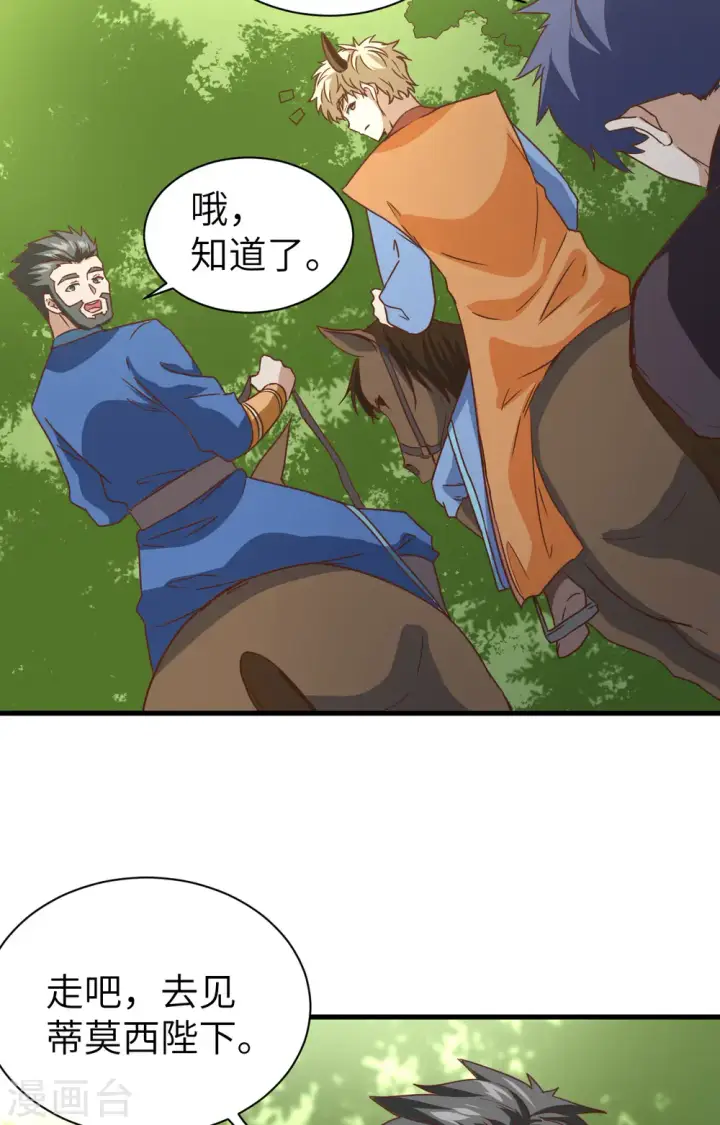 漫画《从今天开始当城主》第303话第14张图