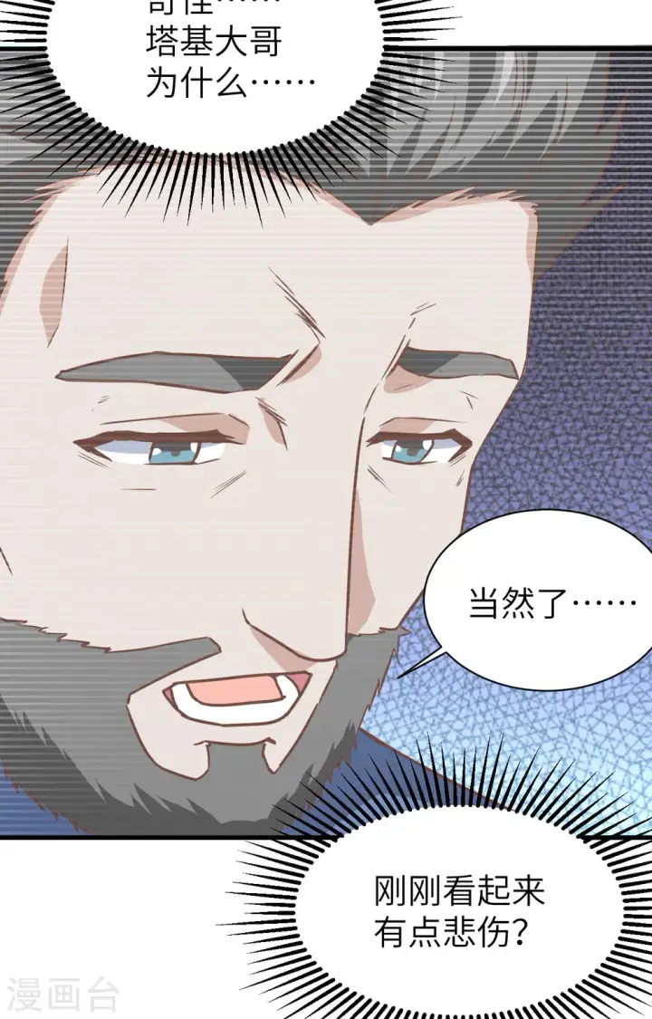 漫画《从今天开始当城主》第303话第16张图