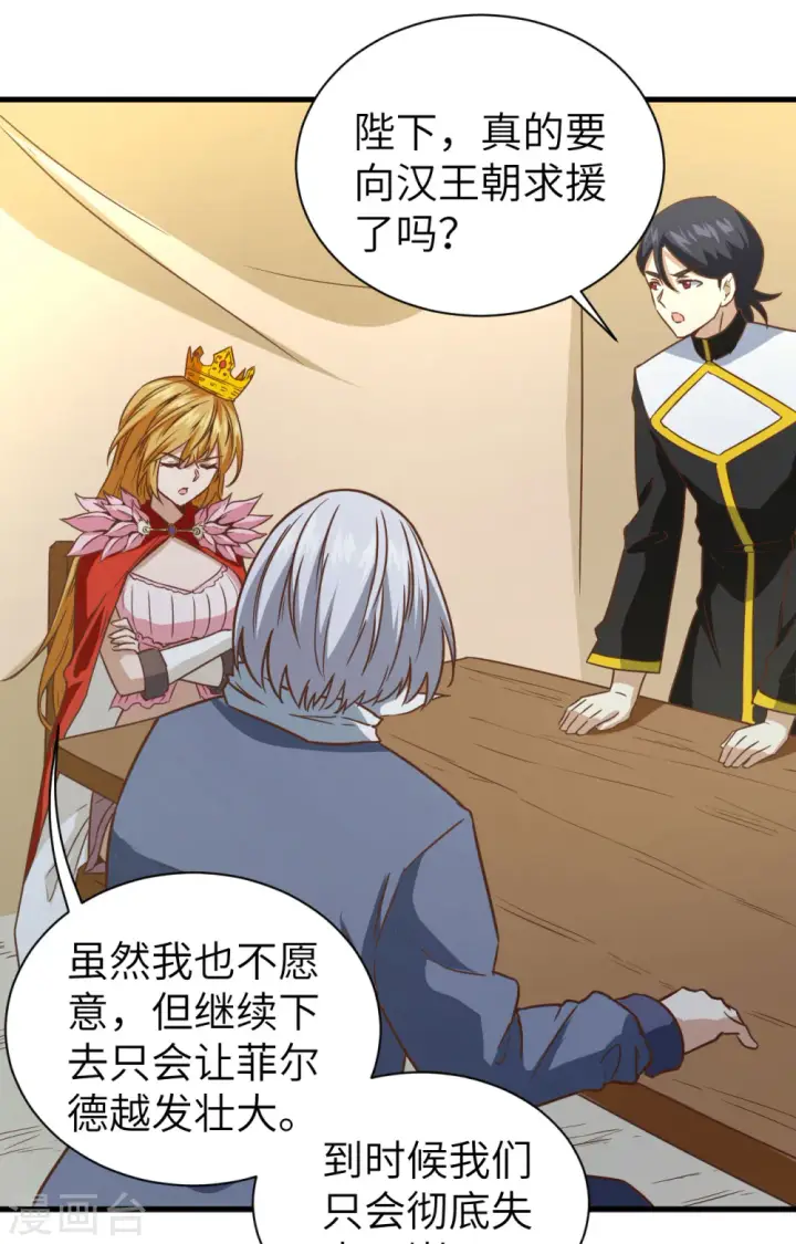 漫画《从今天开始当城主》第303话第18张图