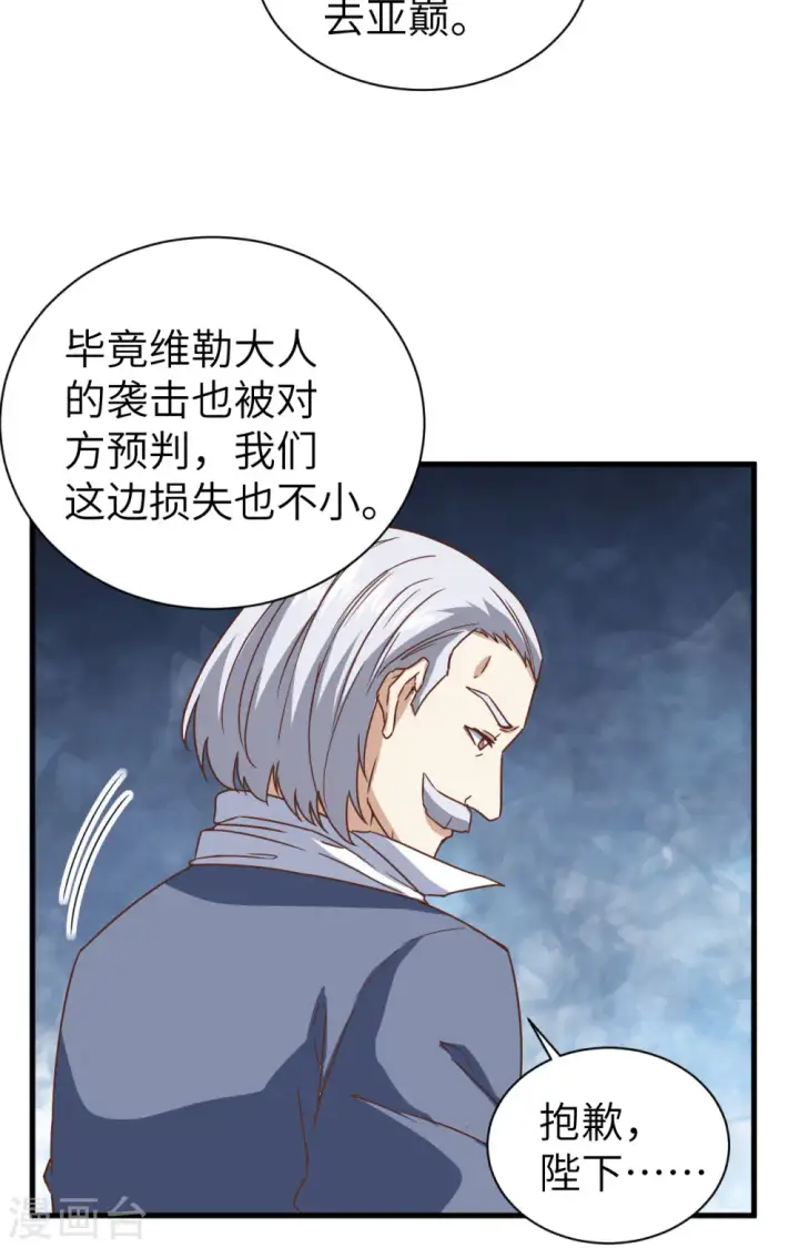 漫画《从今天开始当城主》第303话第19张图