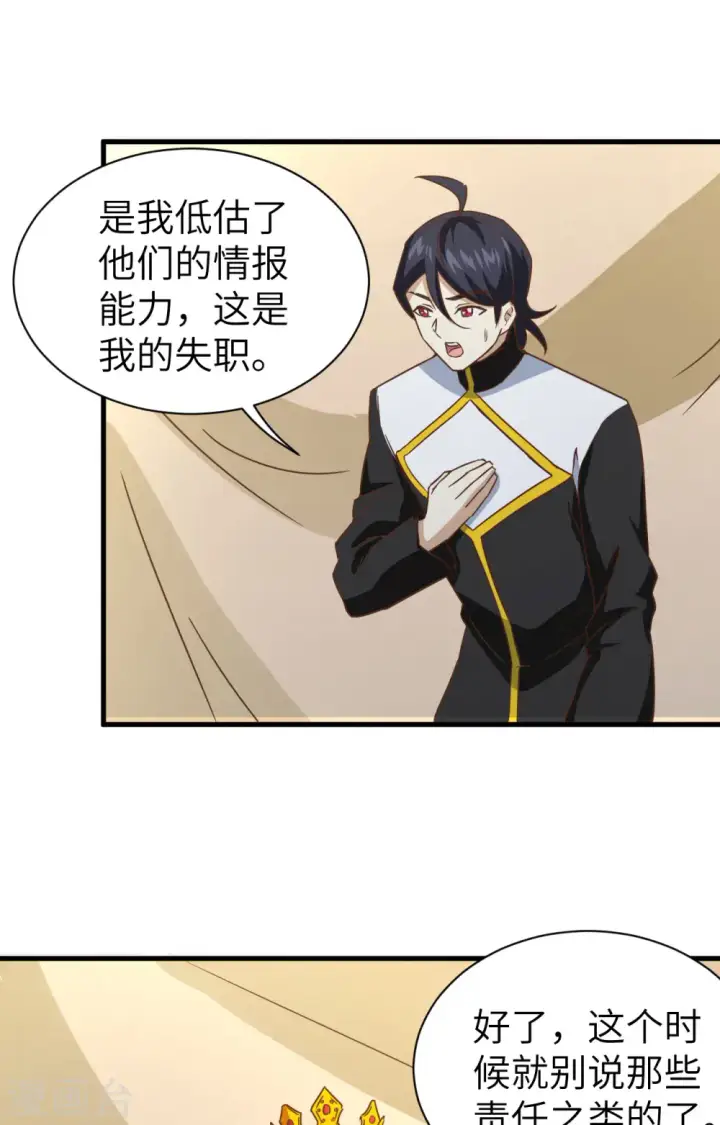 漫画《从今天开始当城主》第303话第20张图