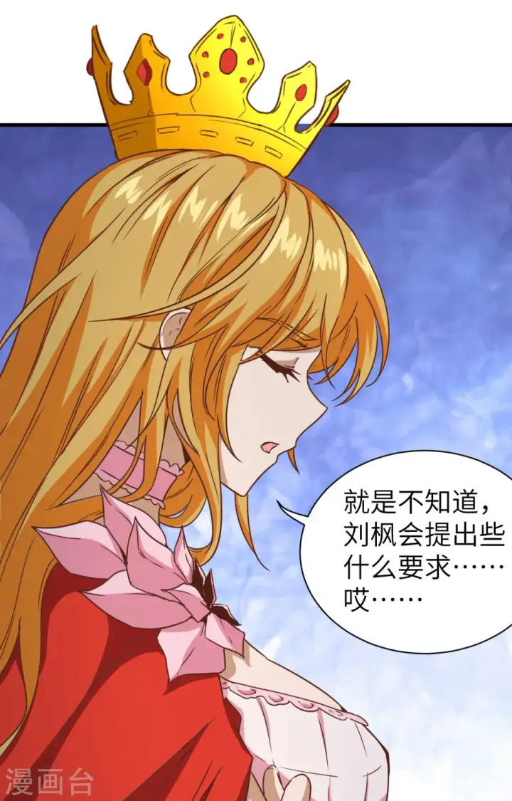 漫画《从今天开始当城主》第303话第22张图