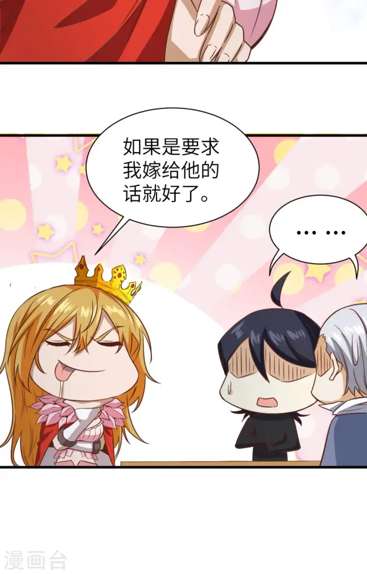 漫画《从今天开始当城主》第303话第23张图