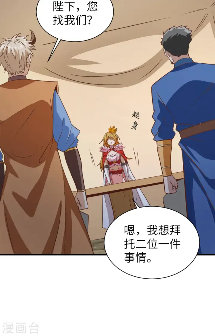 漫画《从今天开始当城主》第303话第25张图