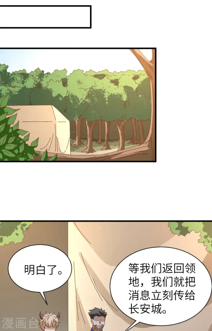 漫画《从今天开始当城主》第303话第26张图