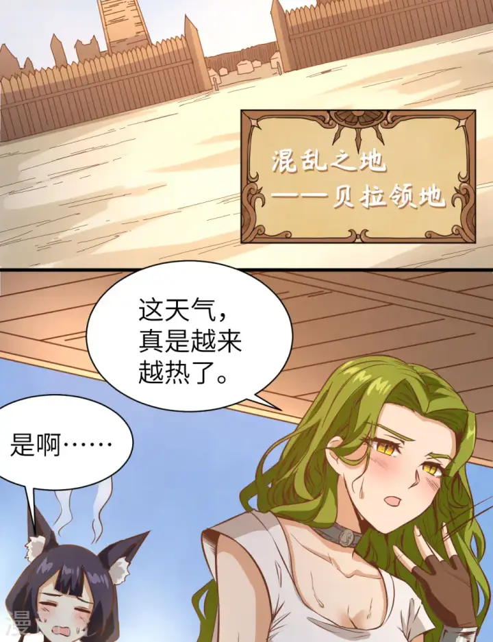 漫画《从今天开始当城主》第303话第30张图