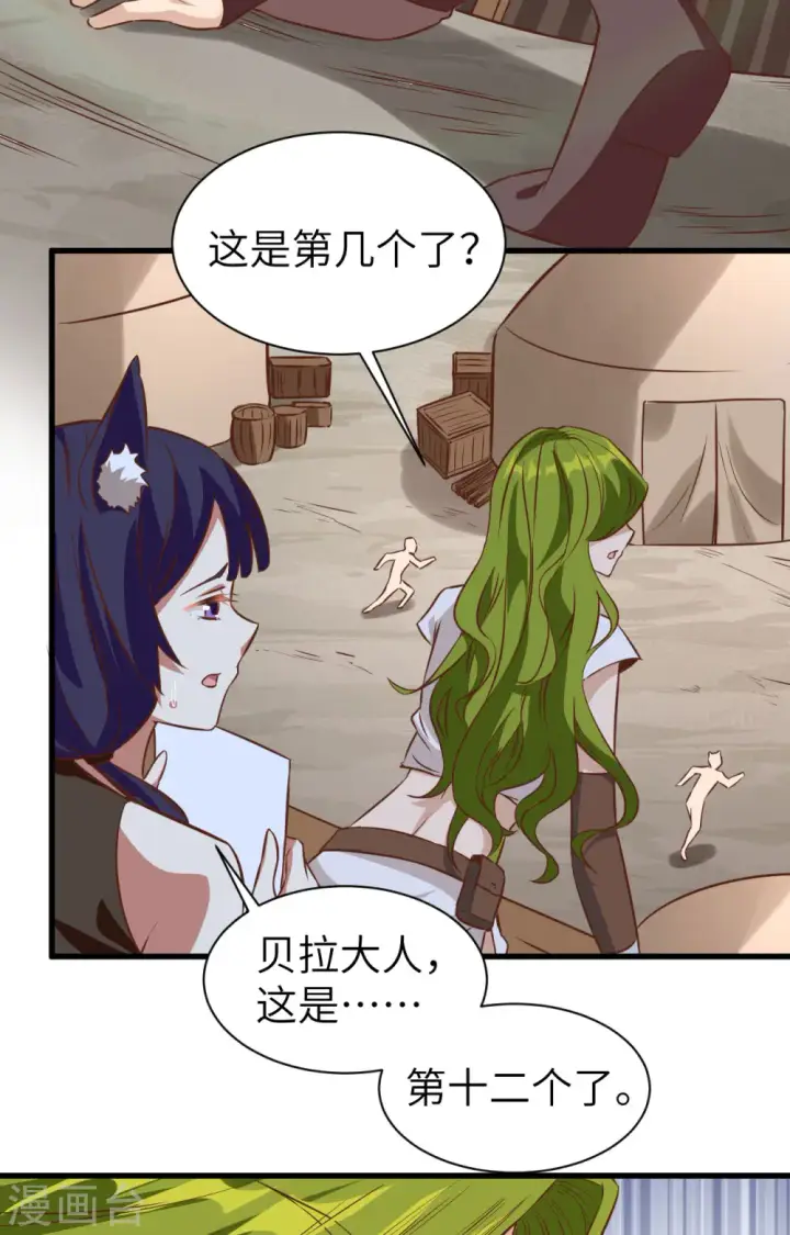漫画《从今天开始当城主》第303话第34张图