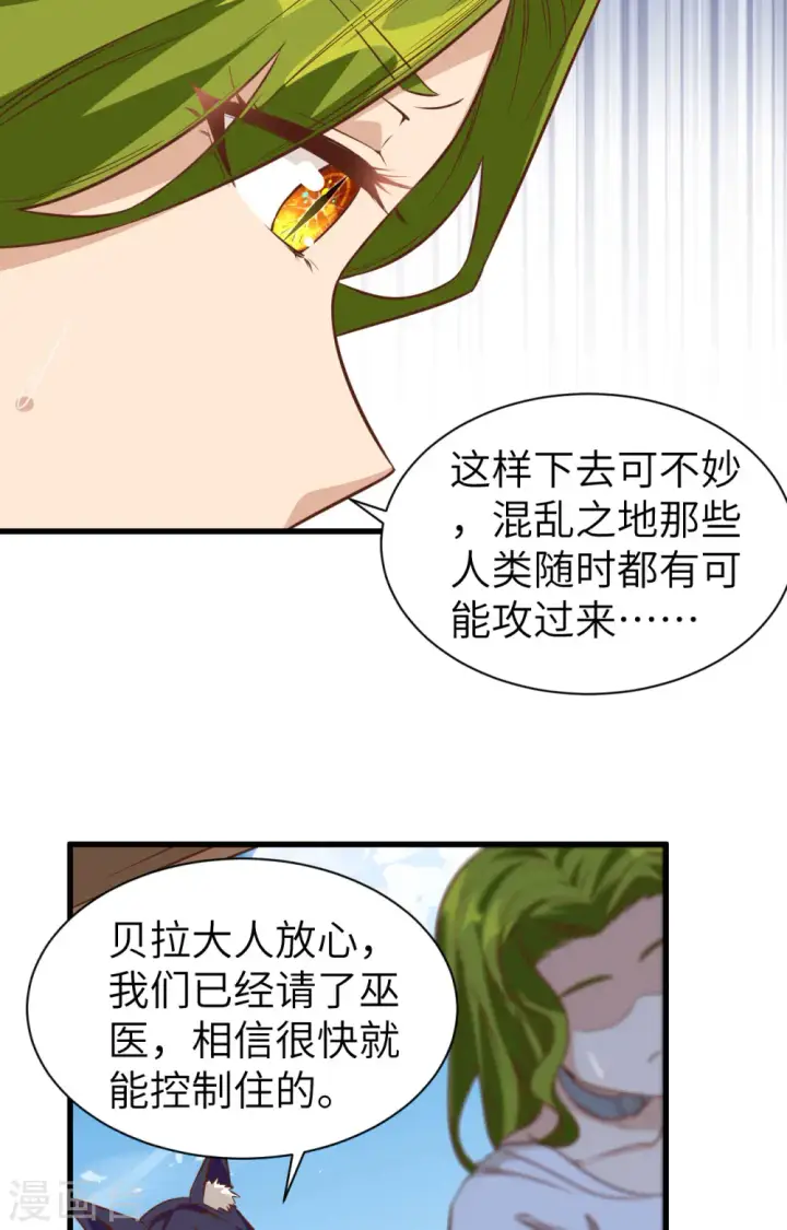 漫画《从今天开始当城主》第303话第35张图
