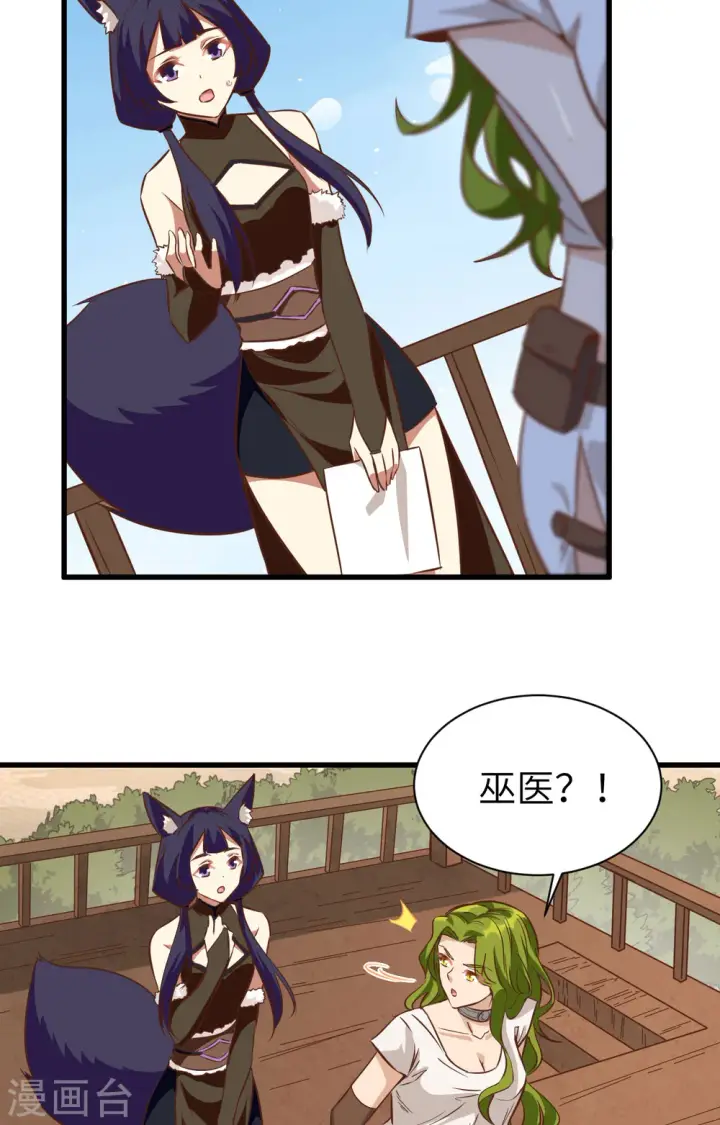 漫画《从今天开始当城主》第303话第36张图